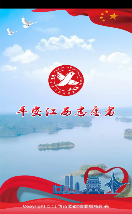 平安江西网格巡查app