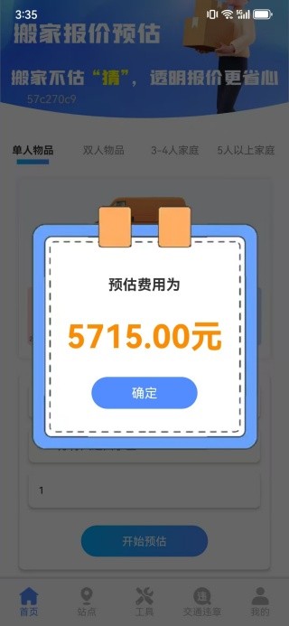 货车搬家拉货帮