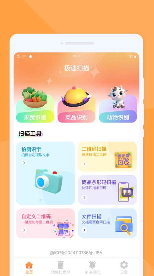 正晶极速扫描