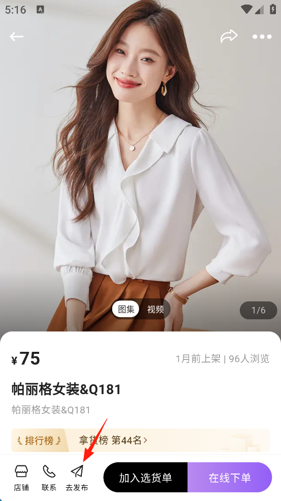 衣衫汇男女装货源app