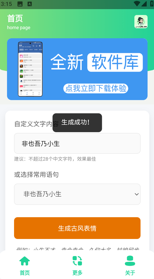 古风小生表情制作