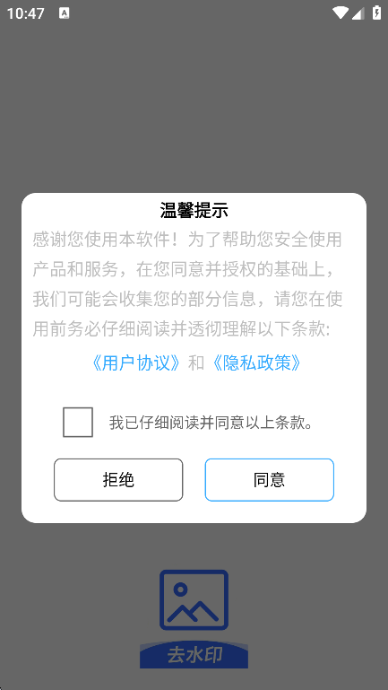 一键图片去水印