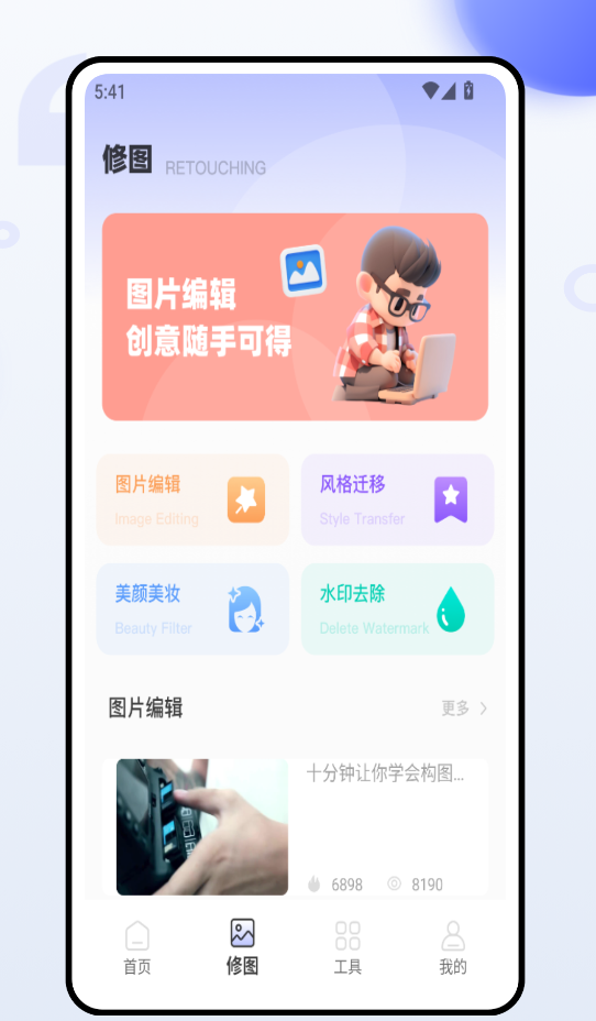 微工具
