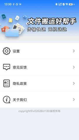 闪电同步互传助手