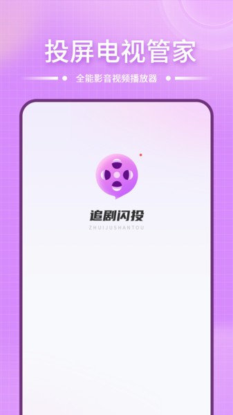 投屏电视管家