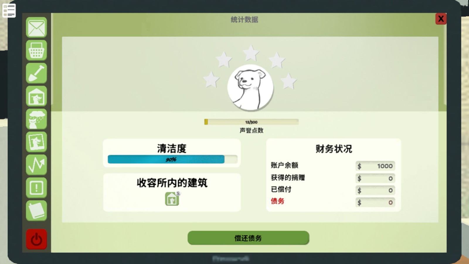宠物救助站