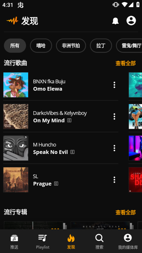 Audiomack安卓中文版