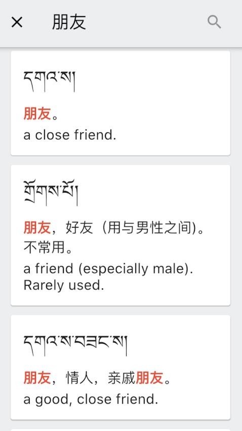 德格方言词典中文版