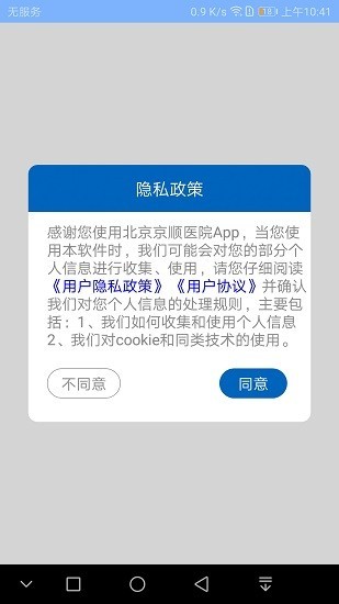 北京京顺医院app