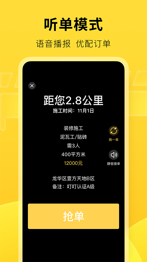 叮叮易建找活app