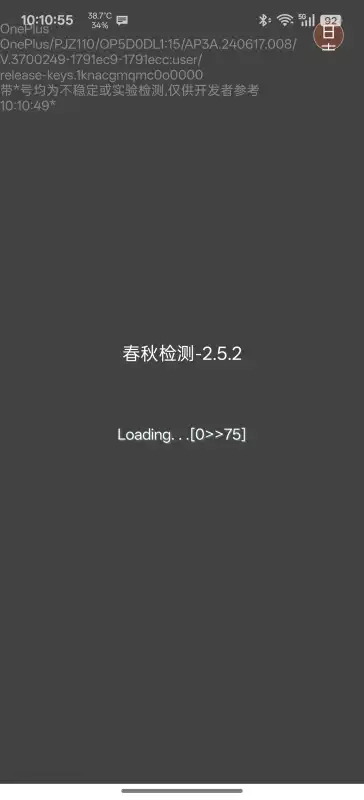 春秋检测环境检测软件