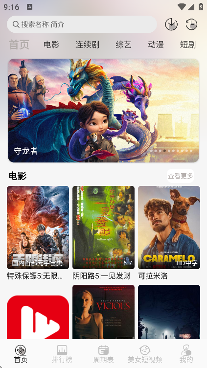 星河追剧无广告版