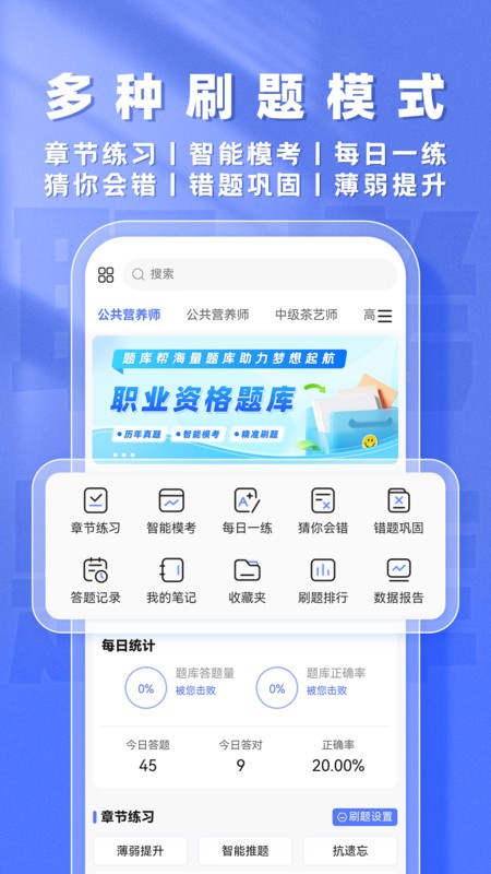 职考题库帮