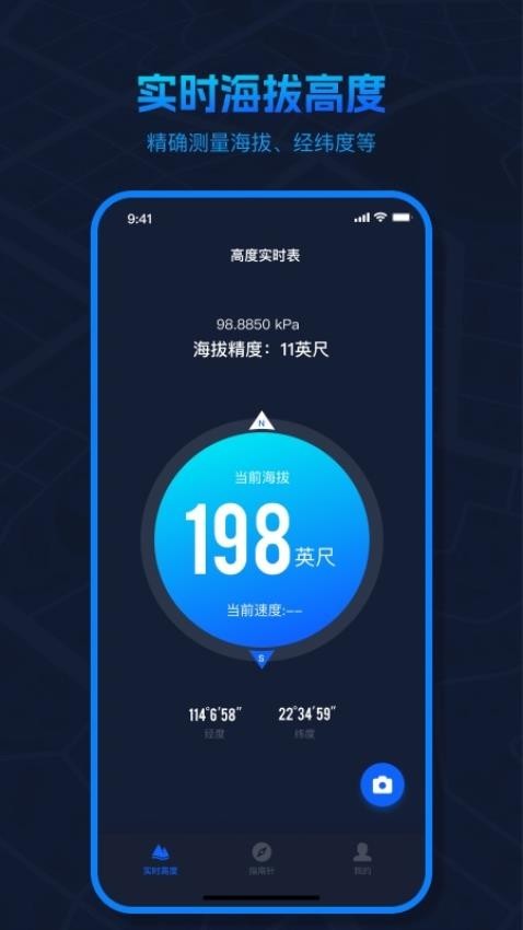 实时海拔测量仪手机app