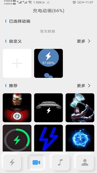 充电秀1.9.0版