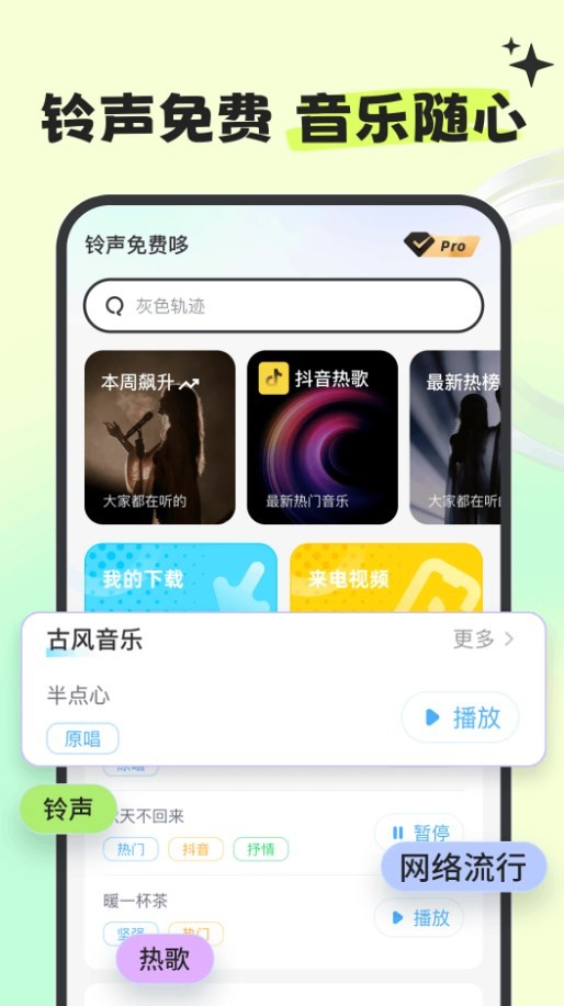 铃声免费哆