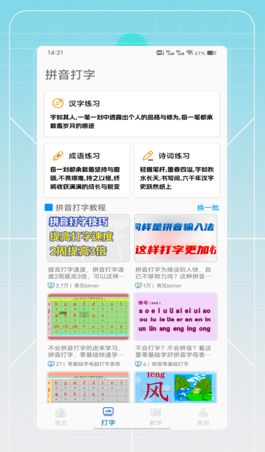 拼音认字