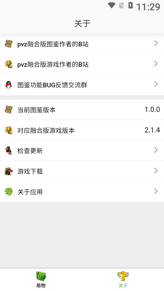 pvz融合版图鉴大全