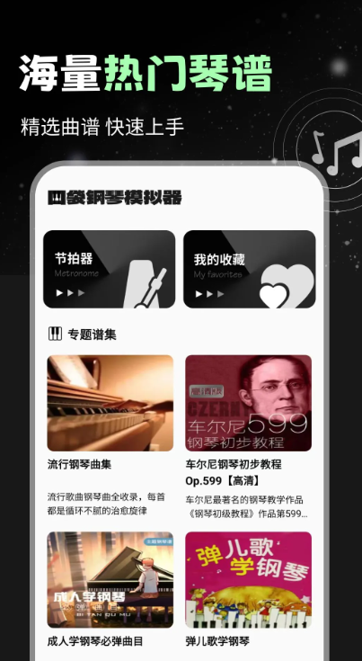 口袋钢琴模拟器