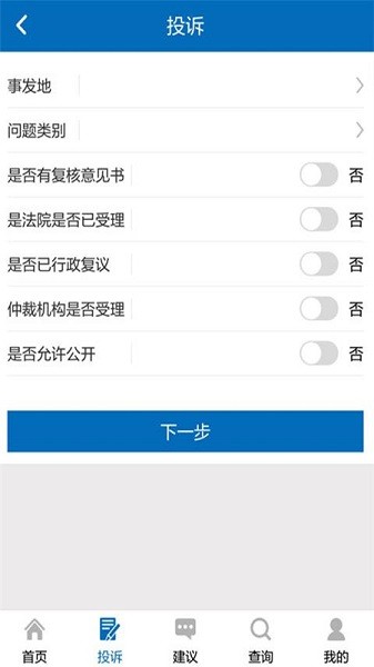 手机信访国家信访局官方版