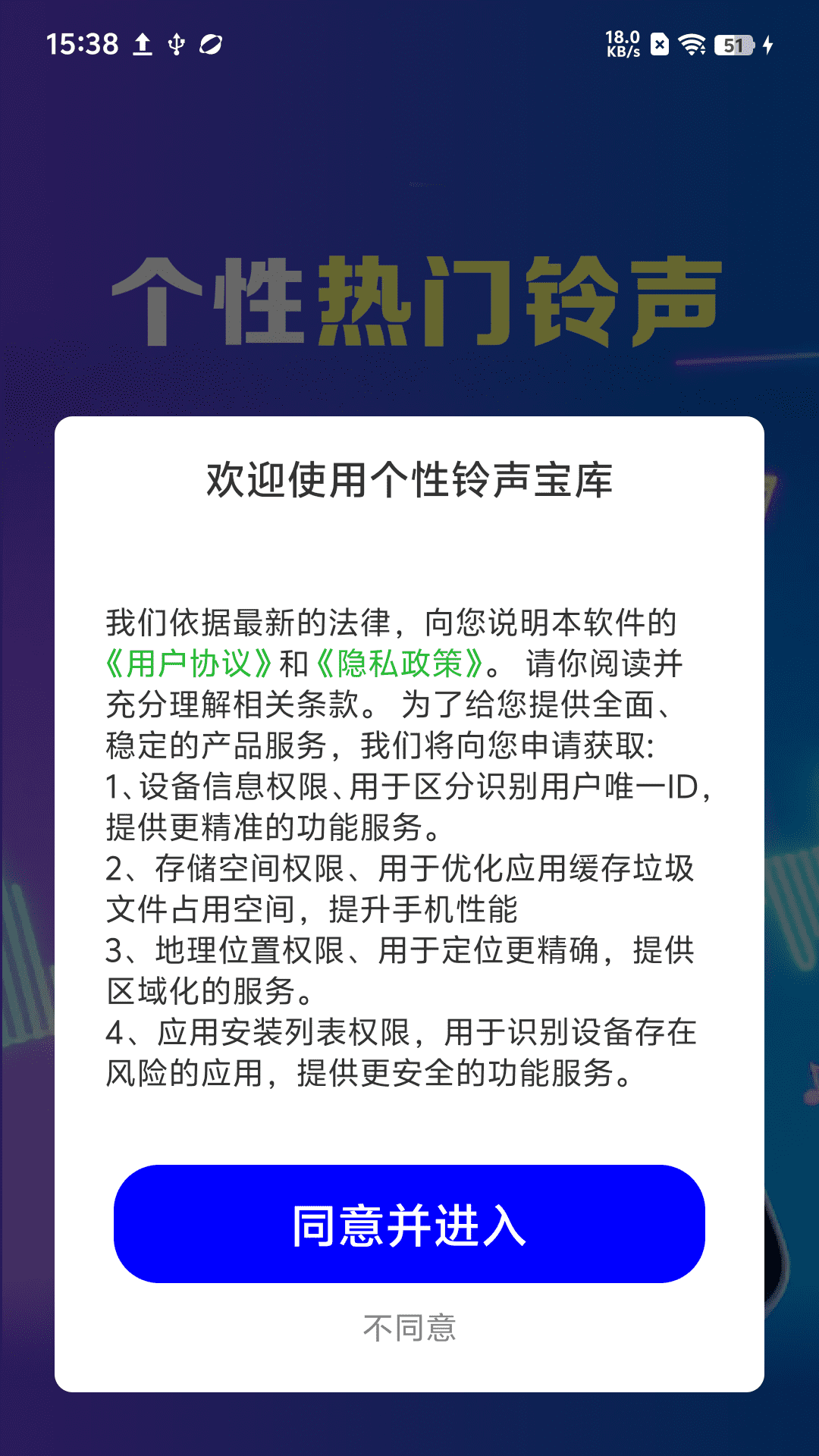 个性铃声宝库