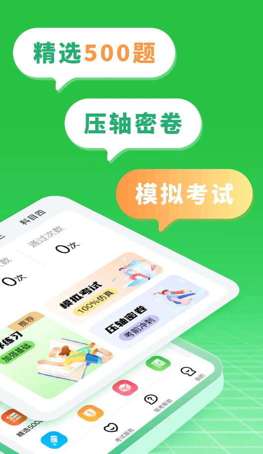 驾考直通车
