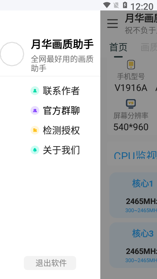 月华画质助手和平精英