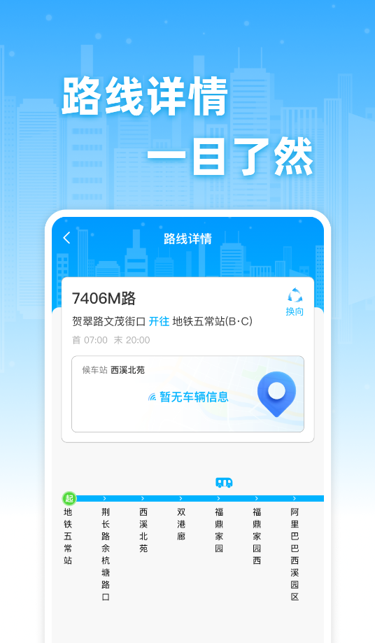 公交实时免费查