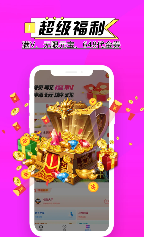 零点手游折扣版