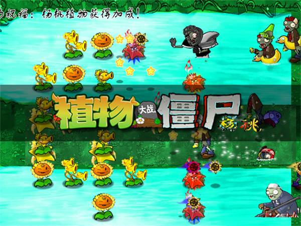 植物大战僵尸杨桃版1.0版