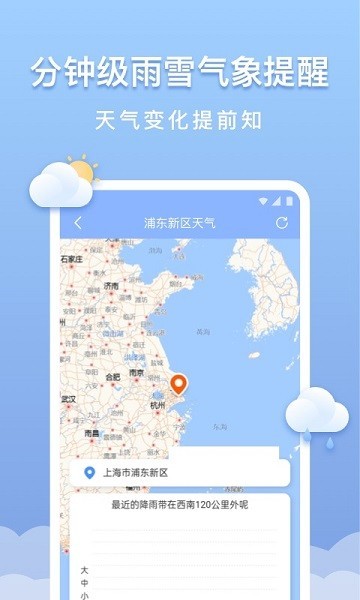 晴云天气v1.2.0版