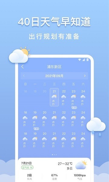 晴云天气v1.2.0版