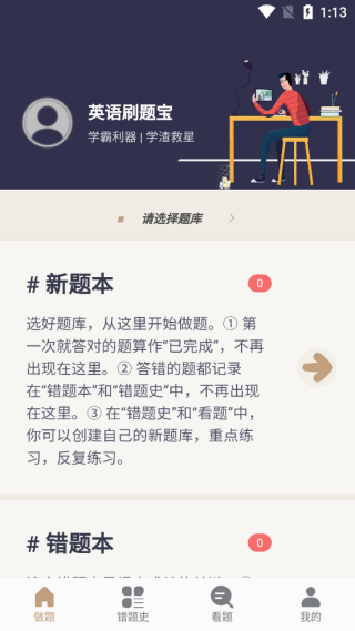 英语刷题宝