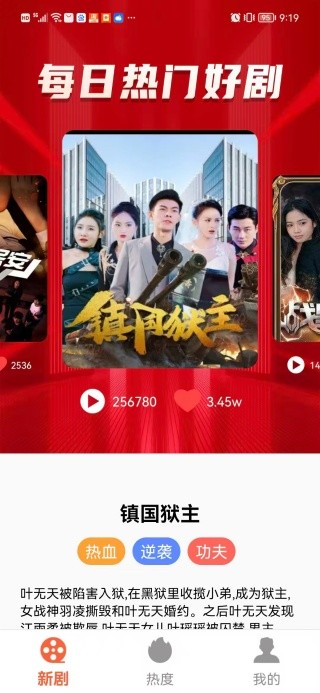 免费短剧心动