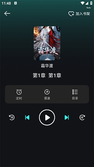 全网免费听书