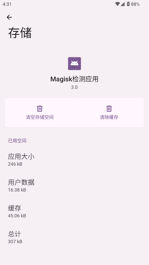 Magisk检测app