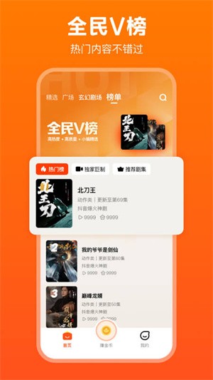 全民短剧去广告版