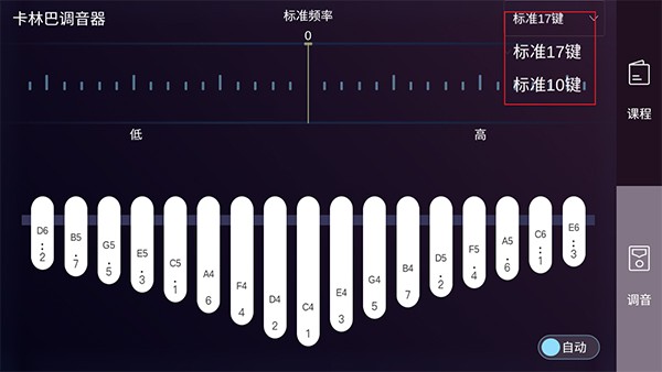 卡林巴拇指琴调音器21音app