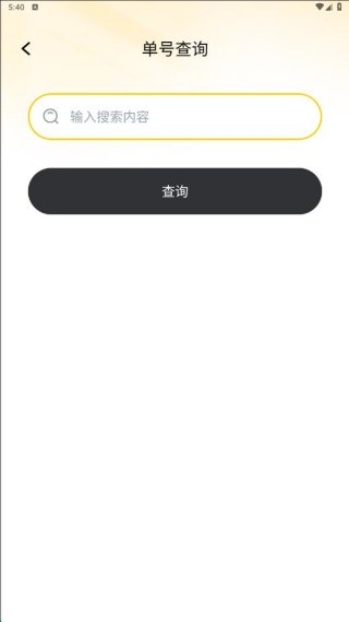 快递一键速查