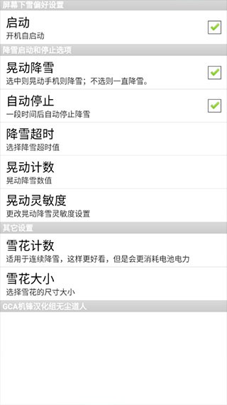 手机屏幕下雪软件v0.7.12版
