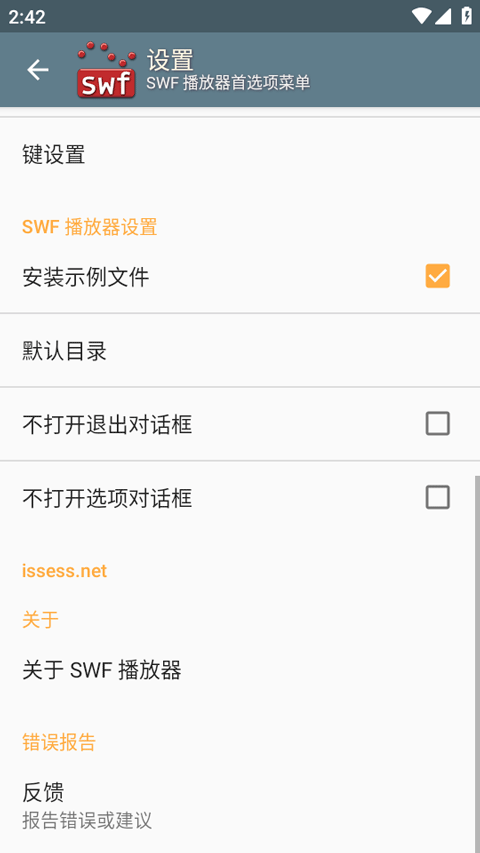 swf播放器安卓中文版