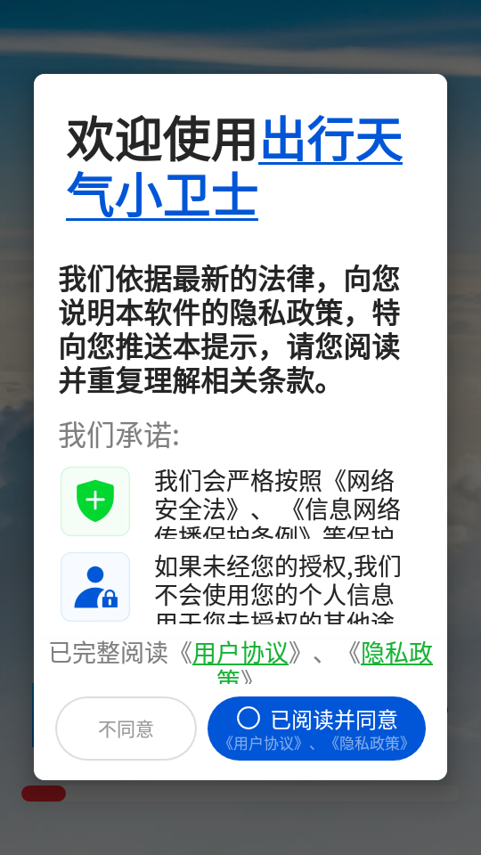 出行天气小卫士