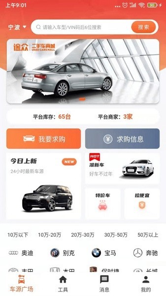 途众好车商城app官方版