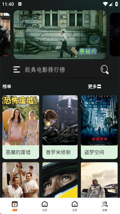 私密视频影视播放器
