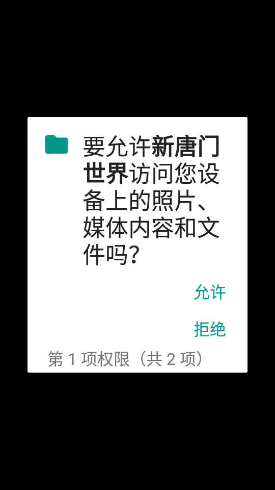 新唐门世界