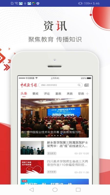中国教育报电子版2025