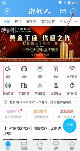 淮北人才网
