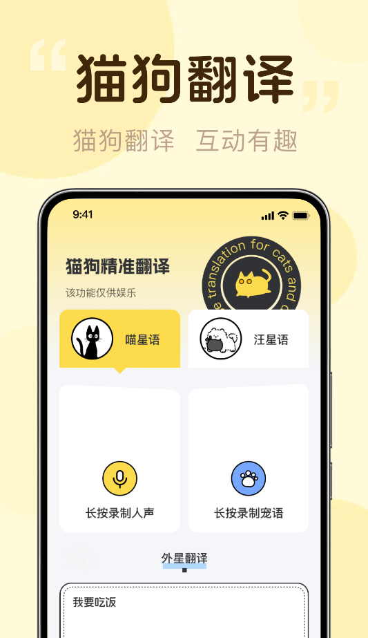 猫狗精准翻译