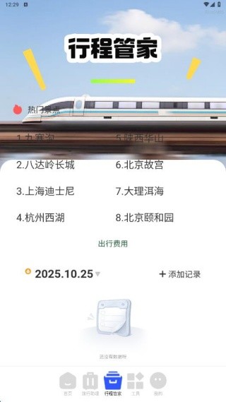 特价火车查票