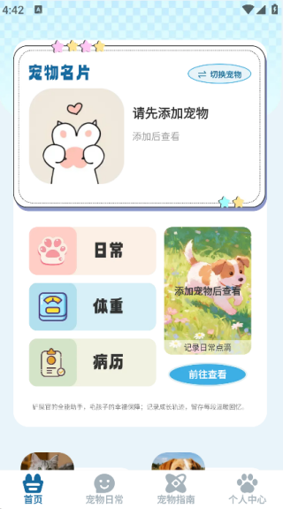 守护旺旺